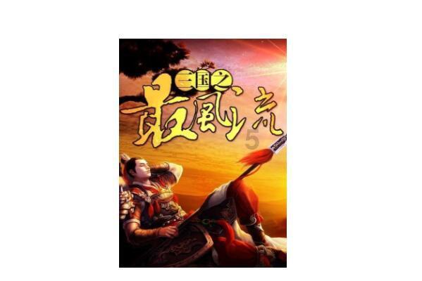 全村的希望